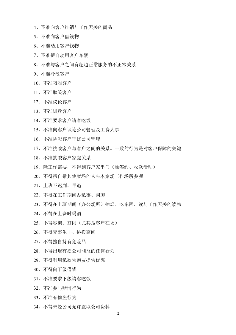 销售部员工手册.doc 第2页