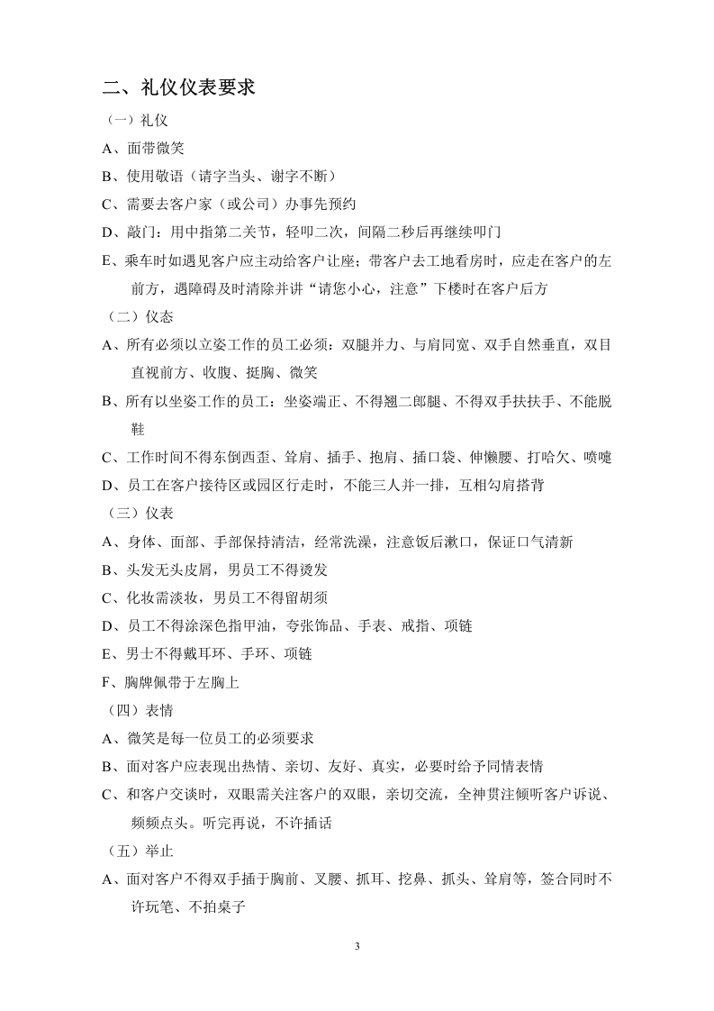 销售部员工手册.doc 第3页