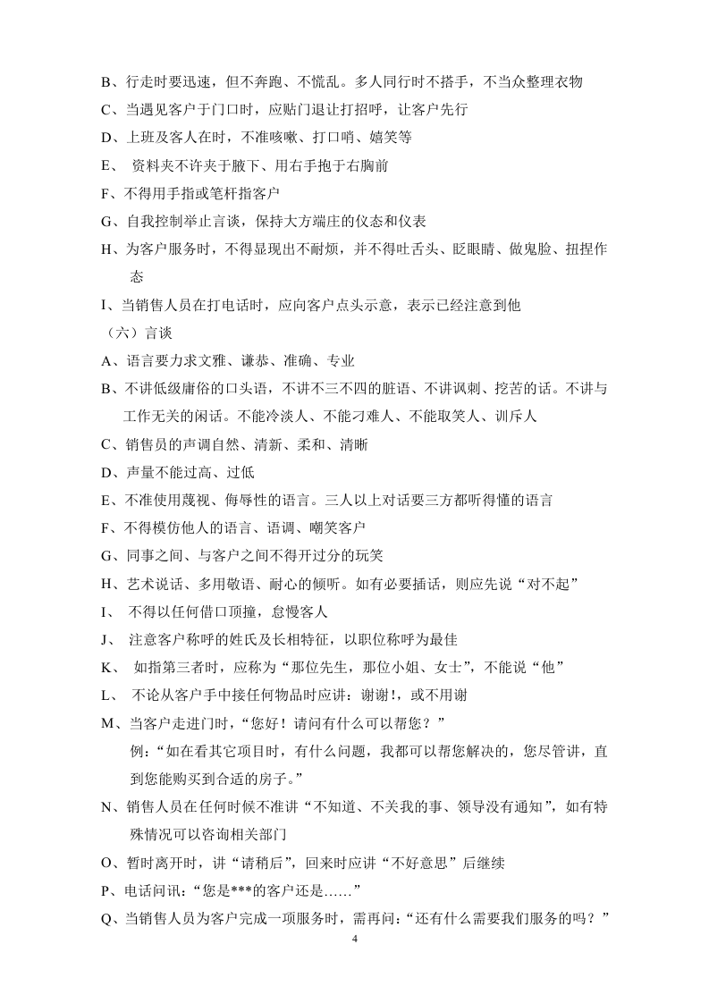 销售部员工手册.doc 第4页