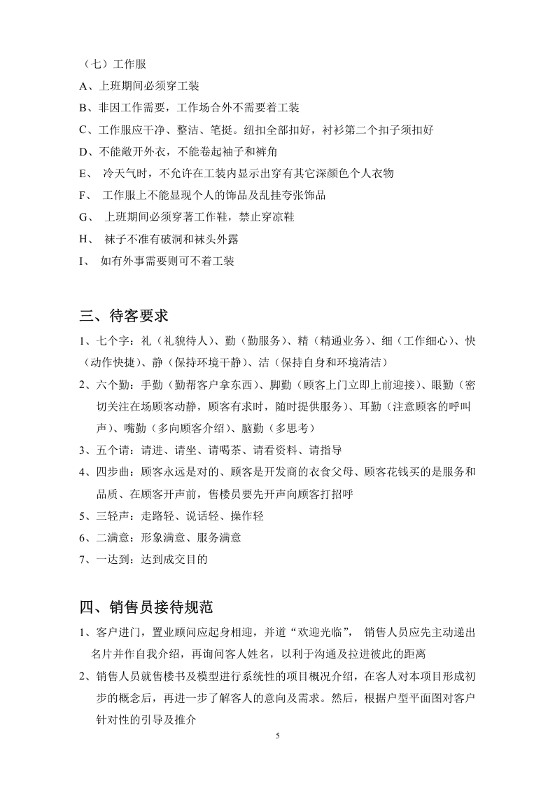 销售部员工手册.doc 第5页