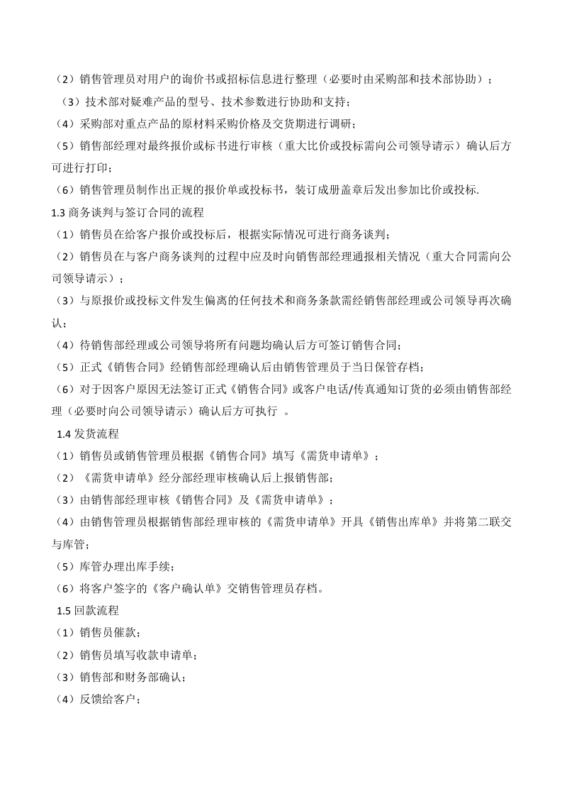 销售部组织体系及管理制度.doc 第2页