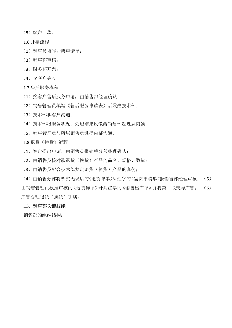 销售部组织体系及管理制度.doc 第3页