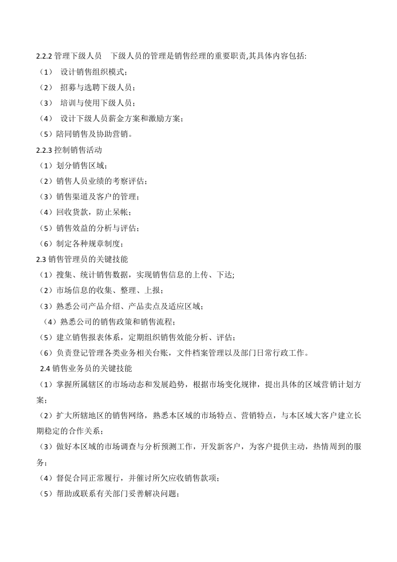 销售部组织体系及管理制度.doc 第5页