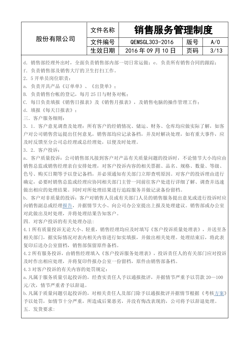 销售服务管理制度.doc 第3页