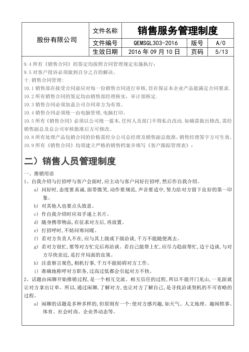 销售服务管理制度.doc 第5页