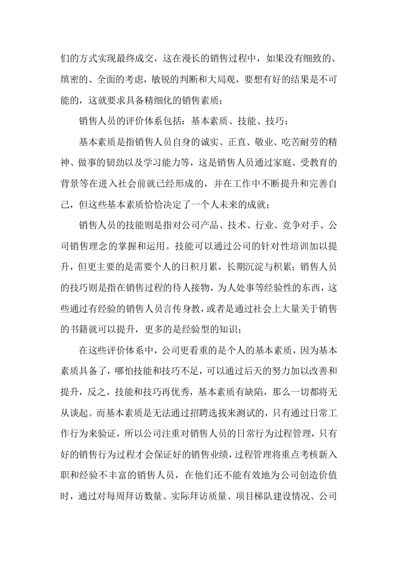 销售管理制度 (1).doc 第2页