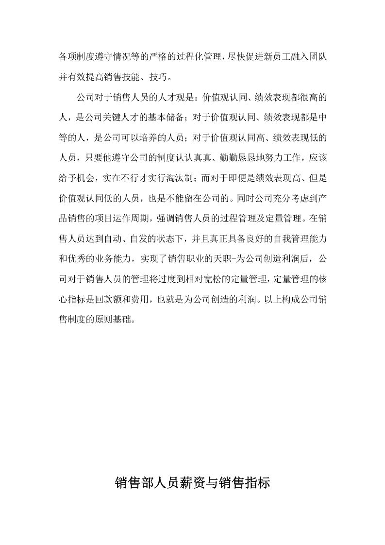 销售管理制度 (1).doc 第3页