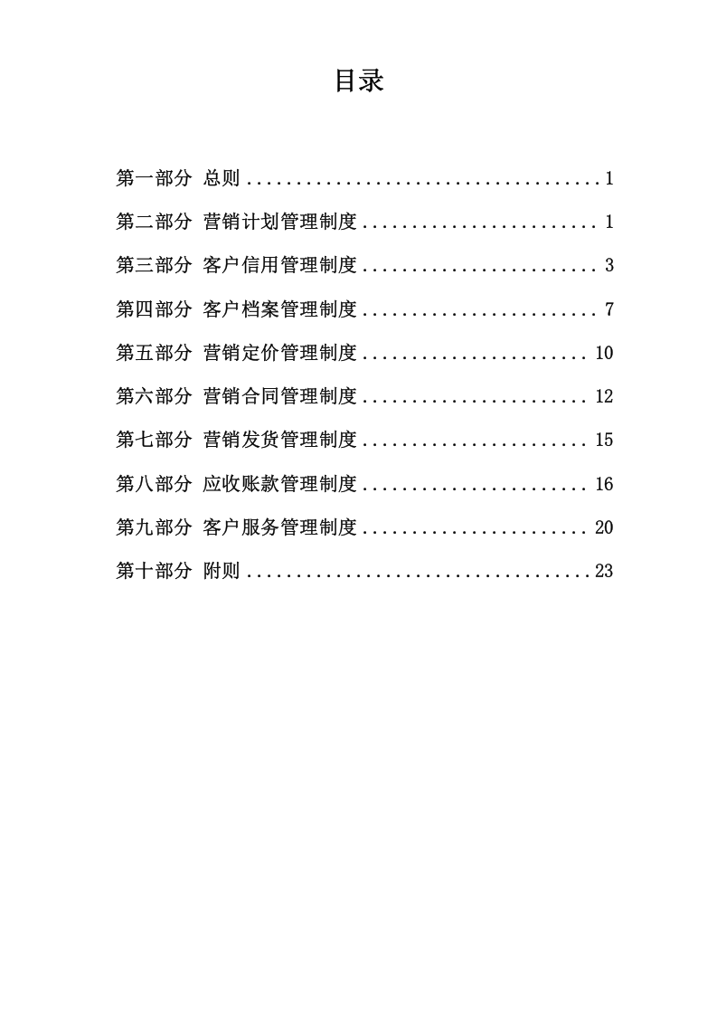 销售管理制度.doc 第2页