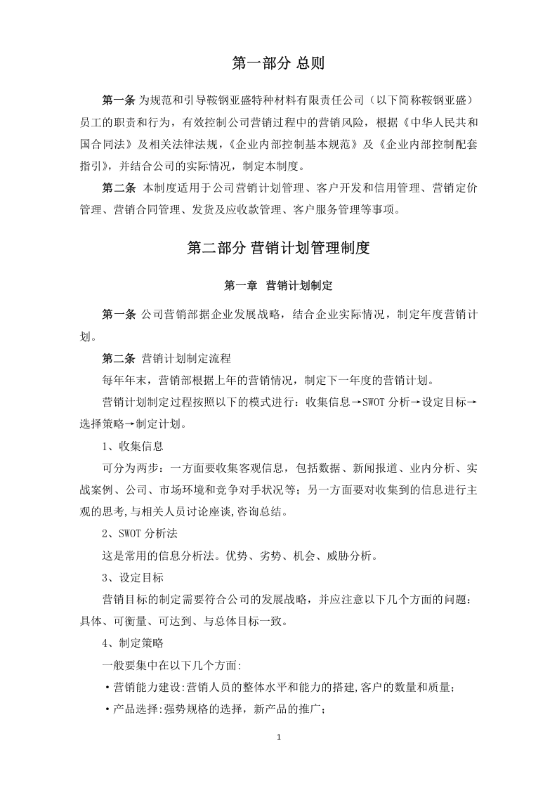 销售管理制度.doc 第3页