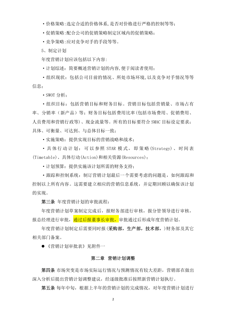 销售管理制度.doc 第4页