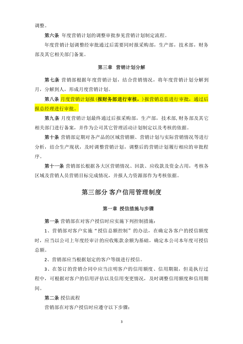 销售管理制度.doc 第5页