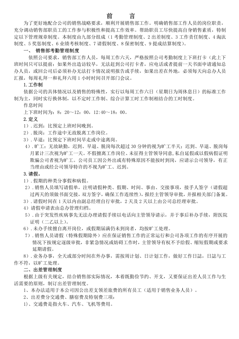 销售管理制度.docx 第2页