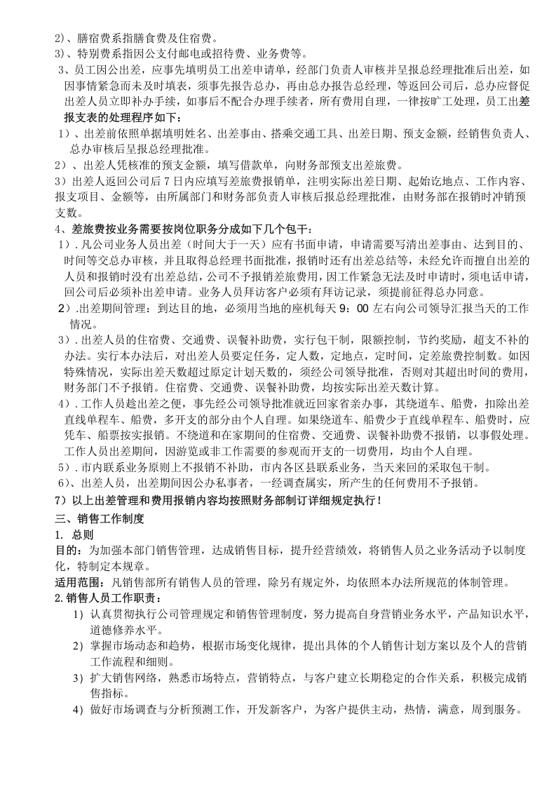 销售管理制度.docx 第3页