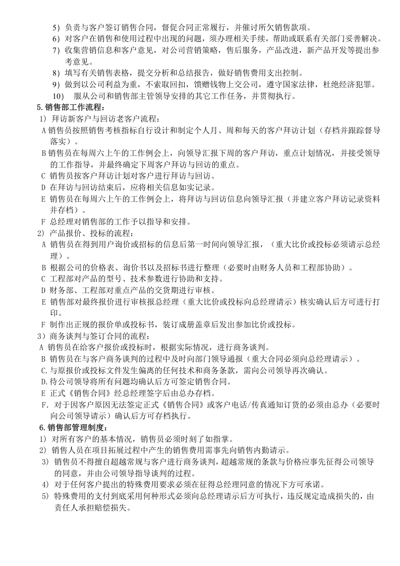 销售管理制度.docx 第4页