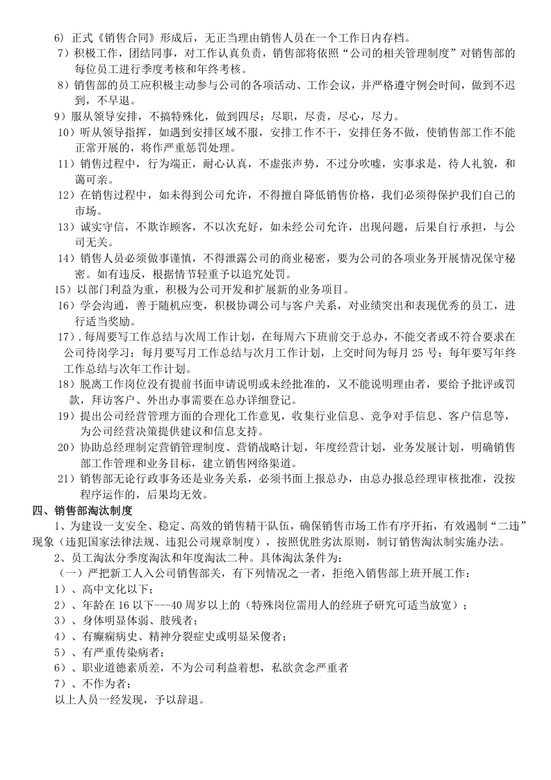 销售管理制度.docx 第5页