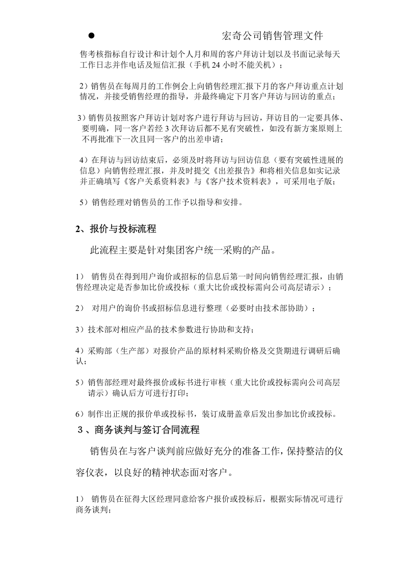 销售管理制度及流程（2）.docx 第2页