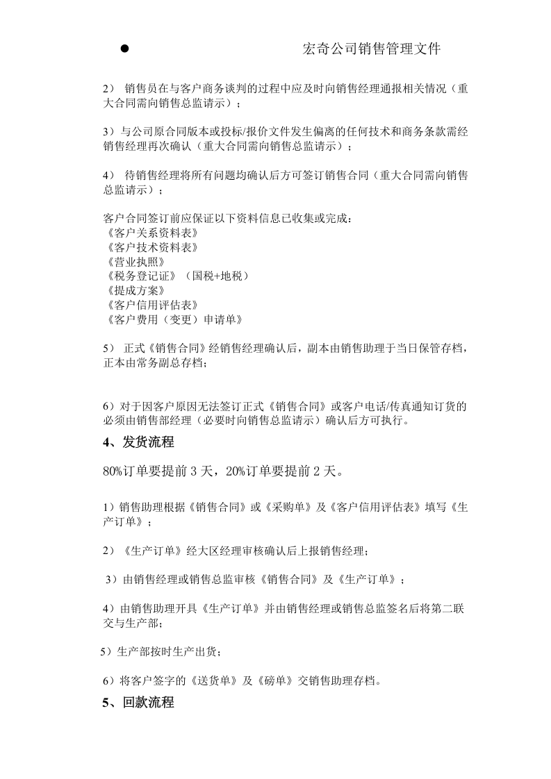 销售管理制度及流程（2）.docx 第3页