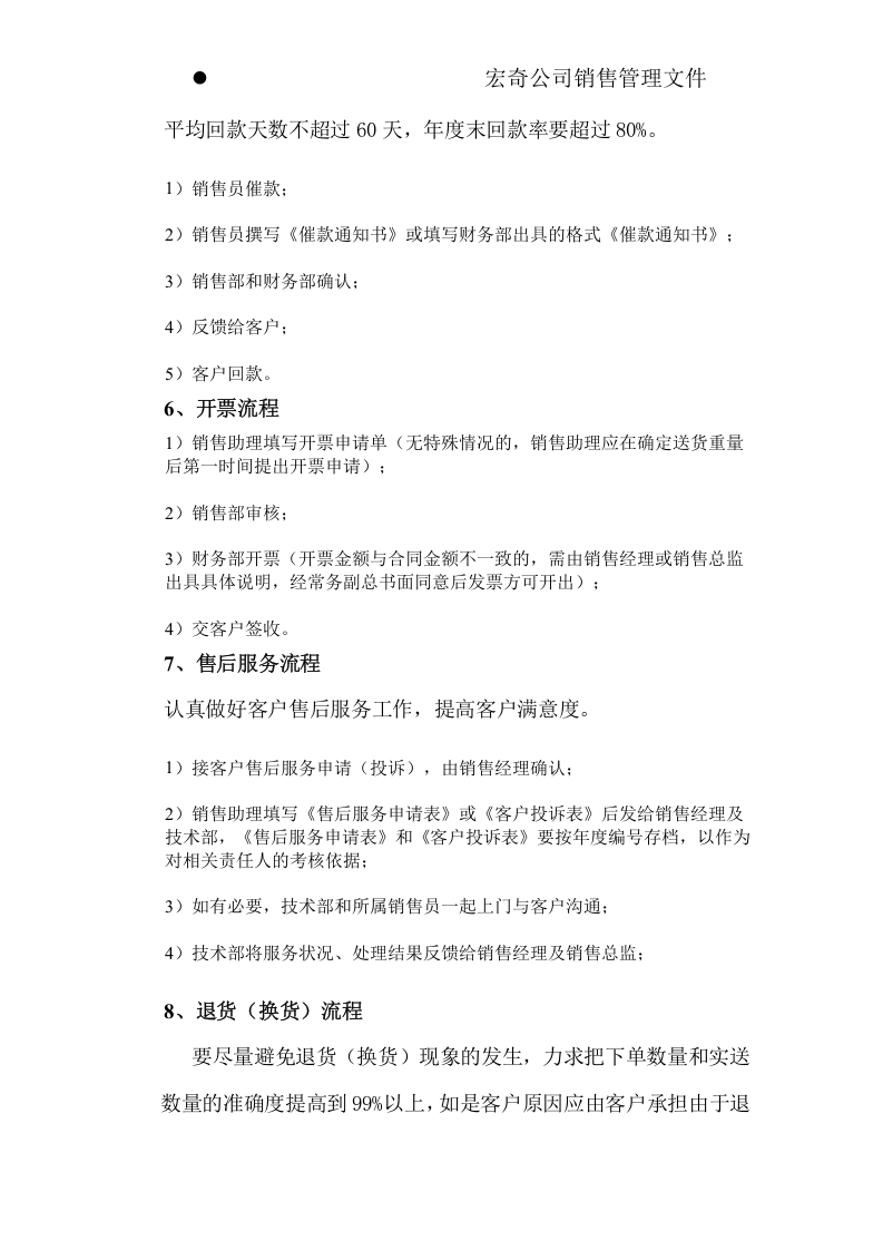 销售管理制度及流程（2）.docx 第4页
