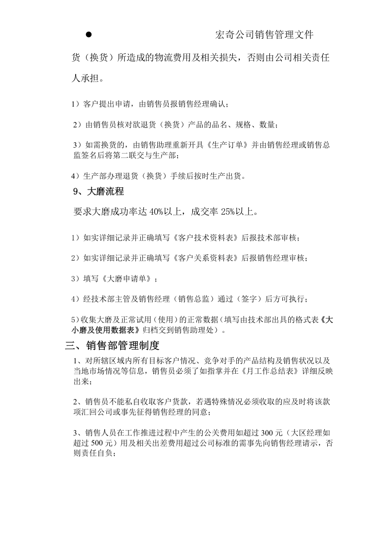 销售管理制度及流程（2）.docx 第5页