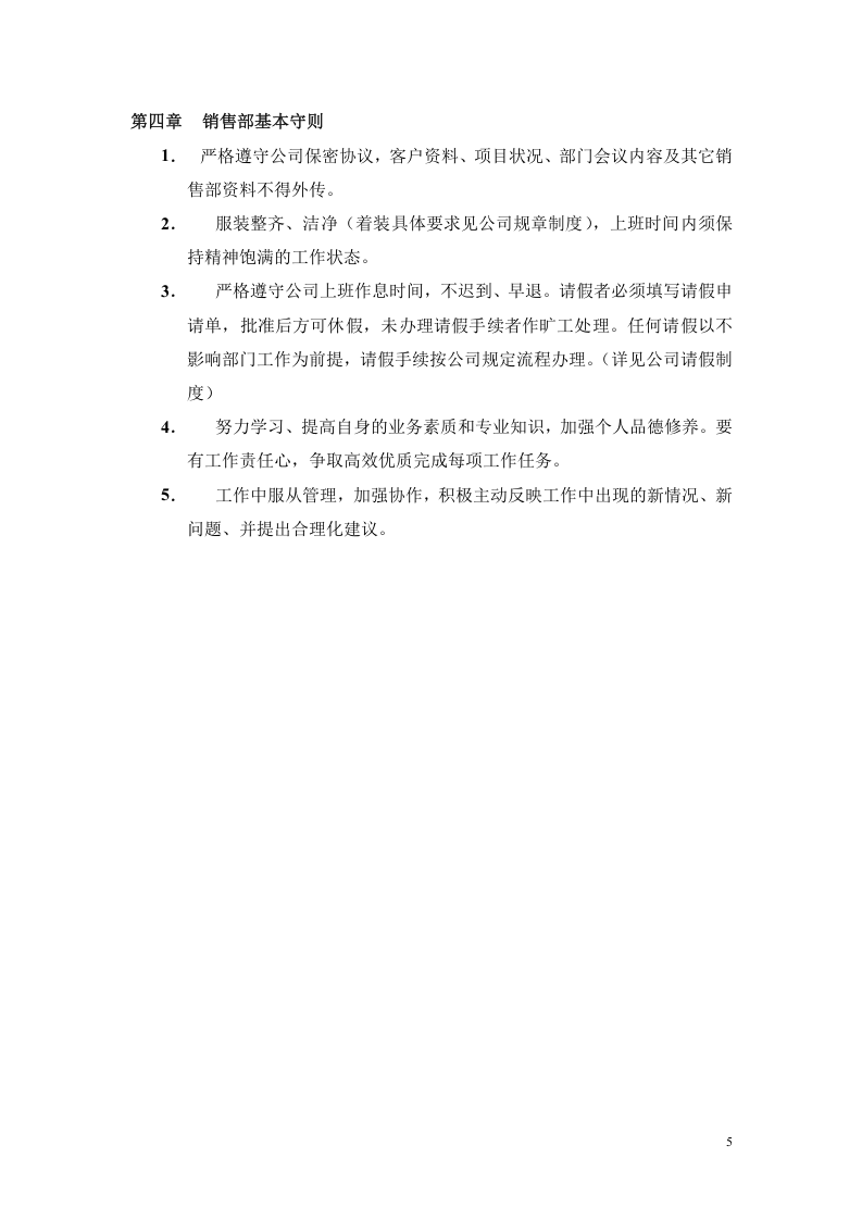 销售管理制度--销售部管理流程及销售提成.doc 第5页
