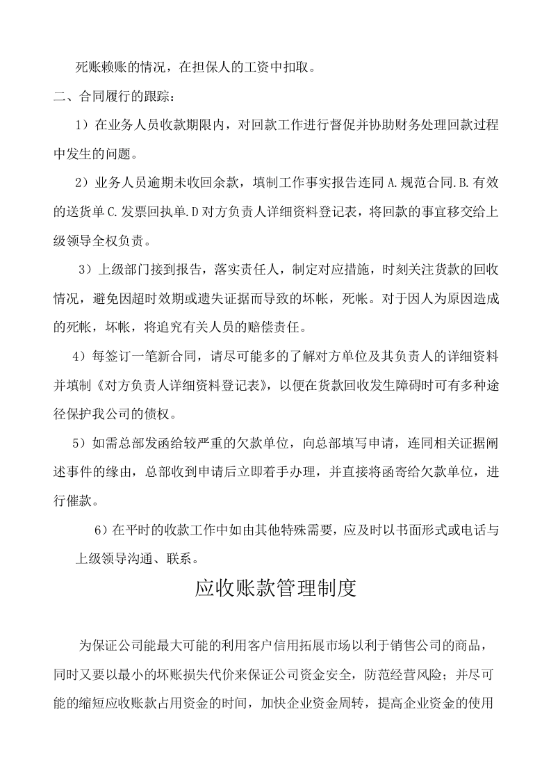 销售回款管理制度.doc 第2页