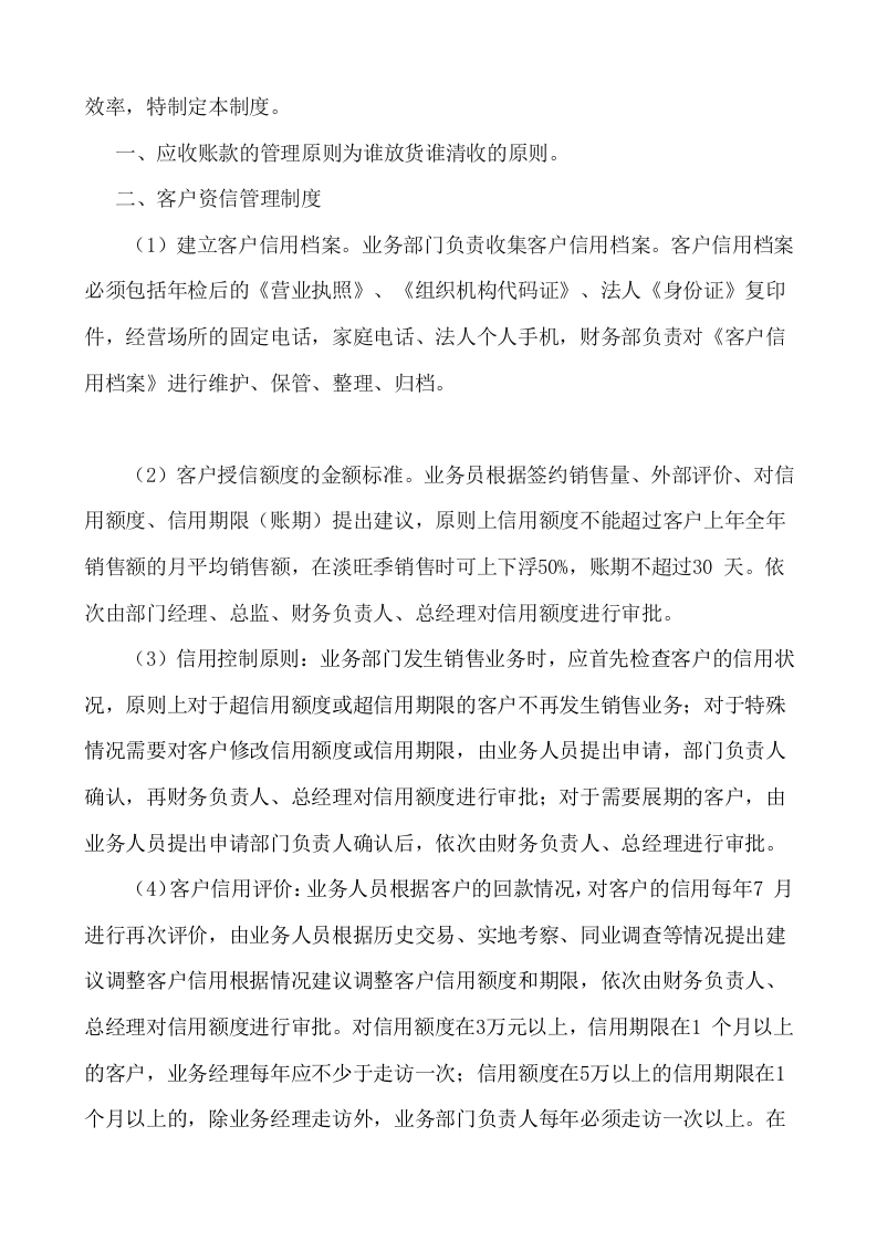 销售回款管理制度.doc 第3页