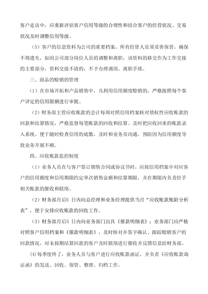 销售回款管理制度.doc 第4页