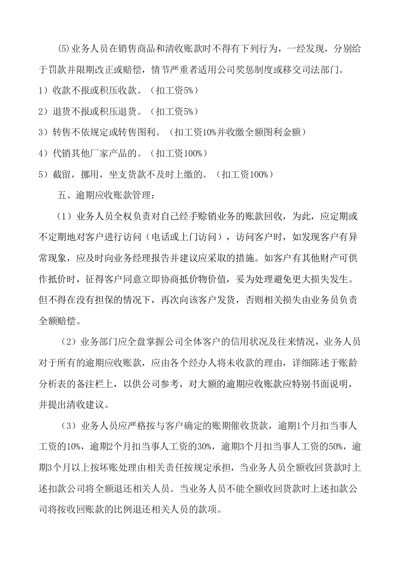 销售回款管理制度.doc 第5页