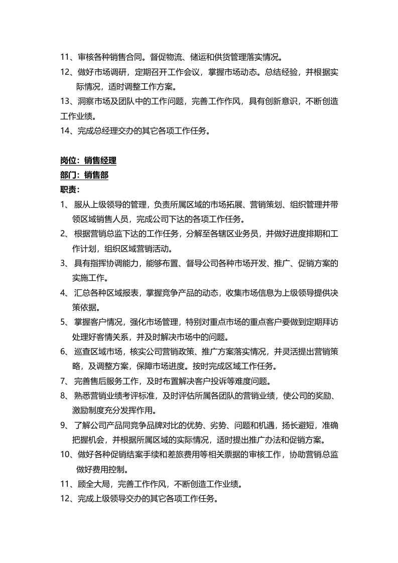 销售人员岗位职责及管理制度 (1).doc 第2页