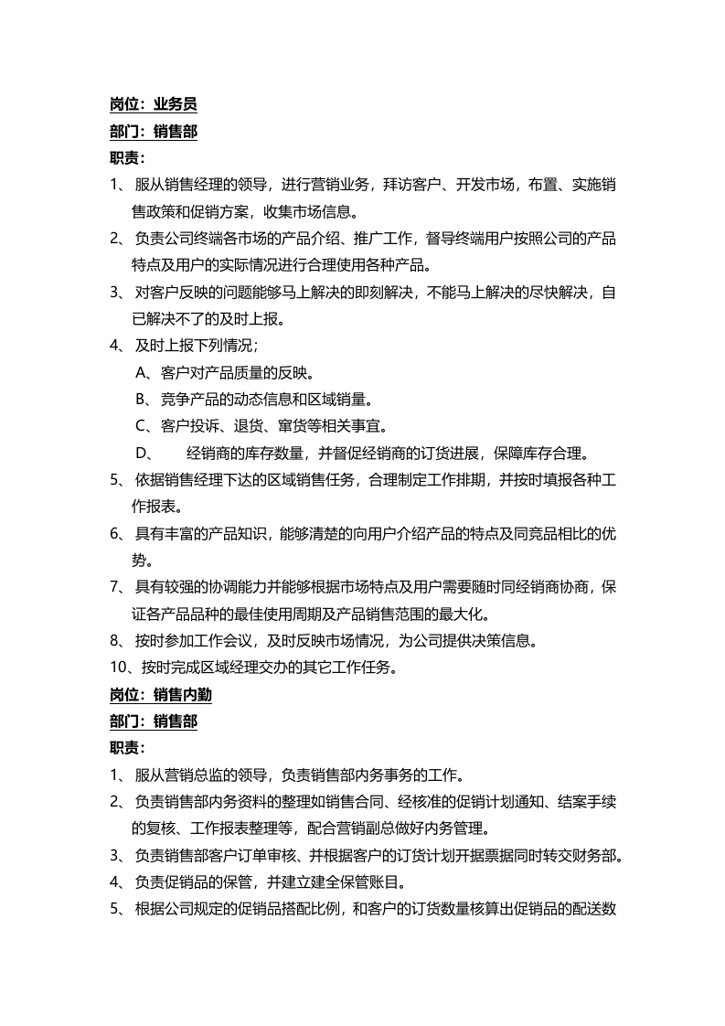销售人员岗位职责及管理制度 (1).doc 第3页