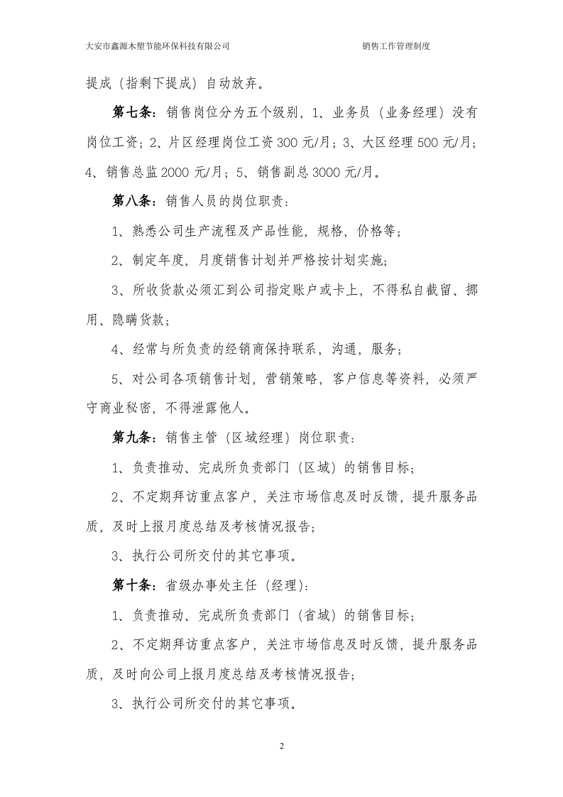销售人员管理制度 (2).doc 第2页