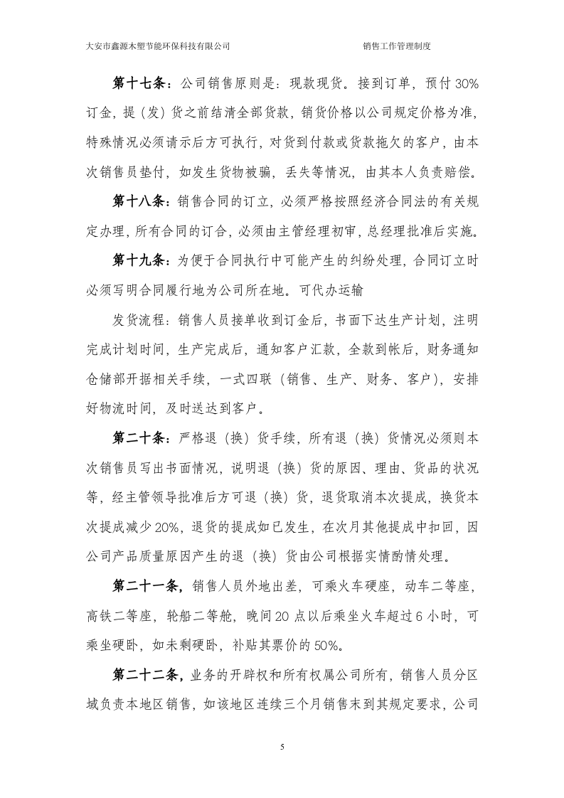 销售人员管理制度 (2).doc 第5页