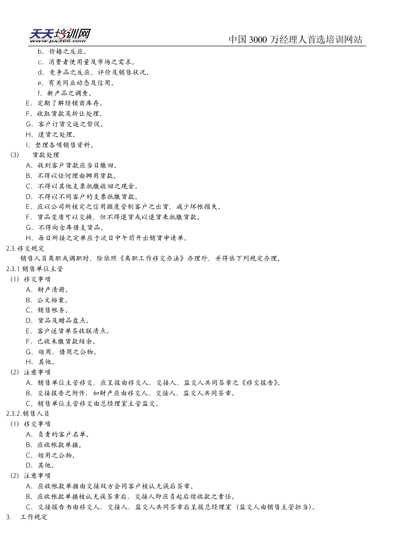 销售人员管理制度 (3).doc 第2页