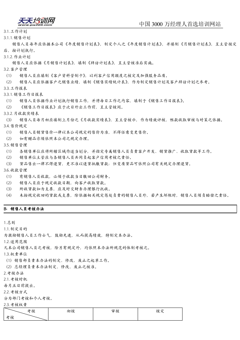 销售人员管理制度 (3).doc 第3页