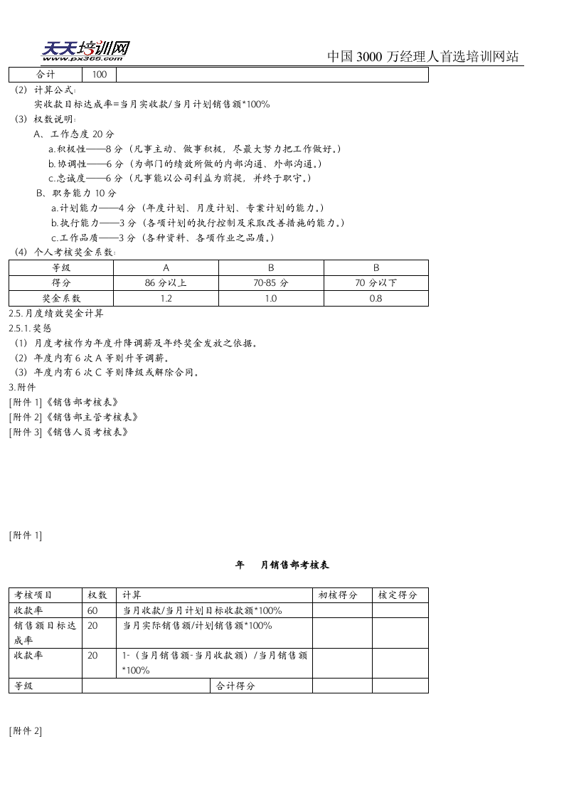 销售人员管理制度 (3).doc 第5页