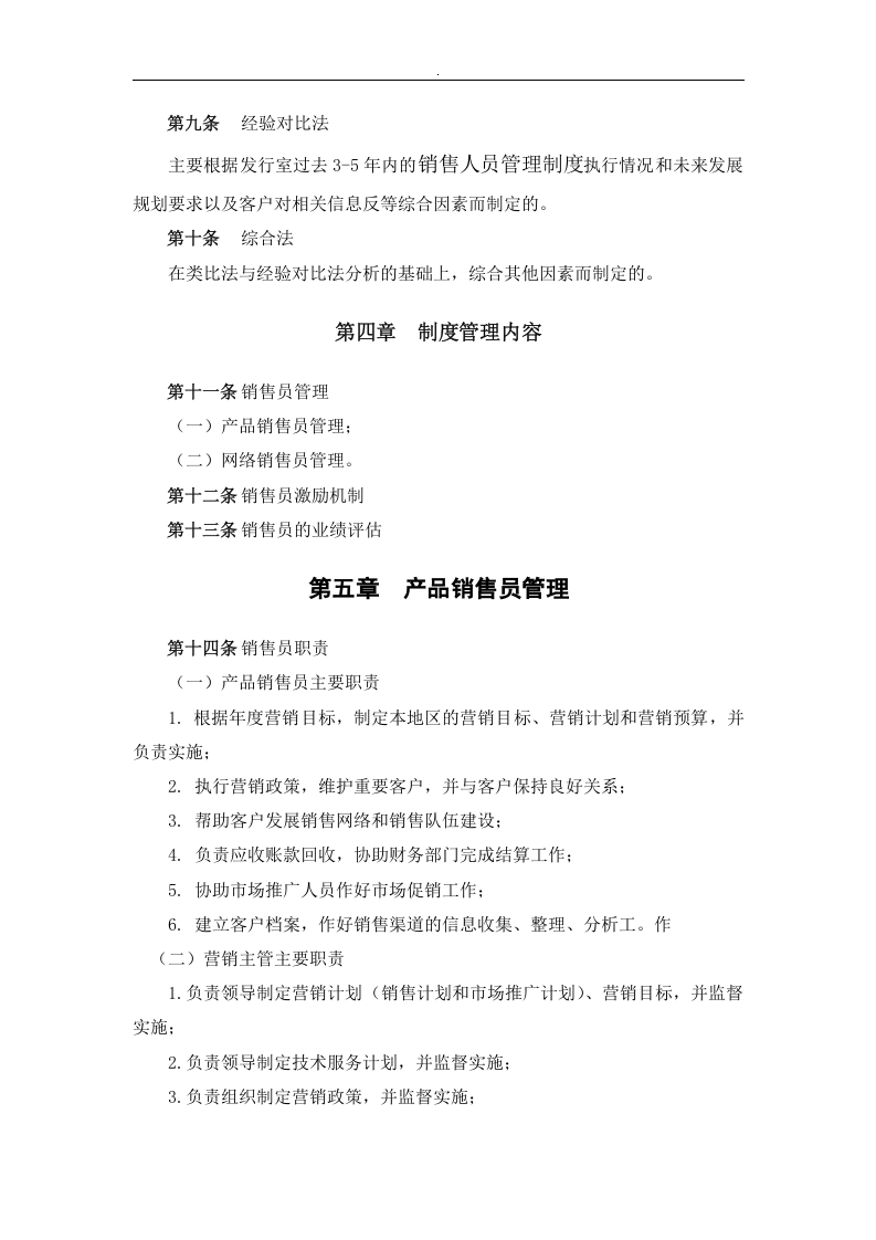 销售人员管理制度.doc 第2页