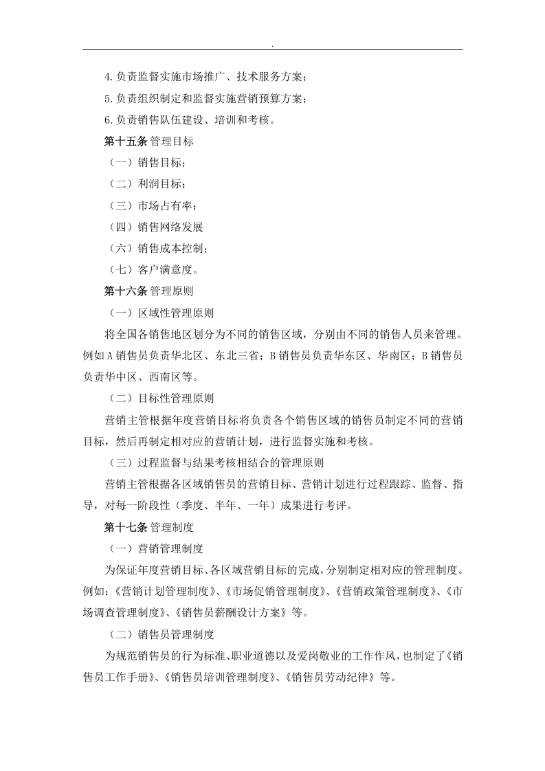销售人员管理制度.doc 第3页