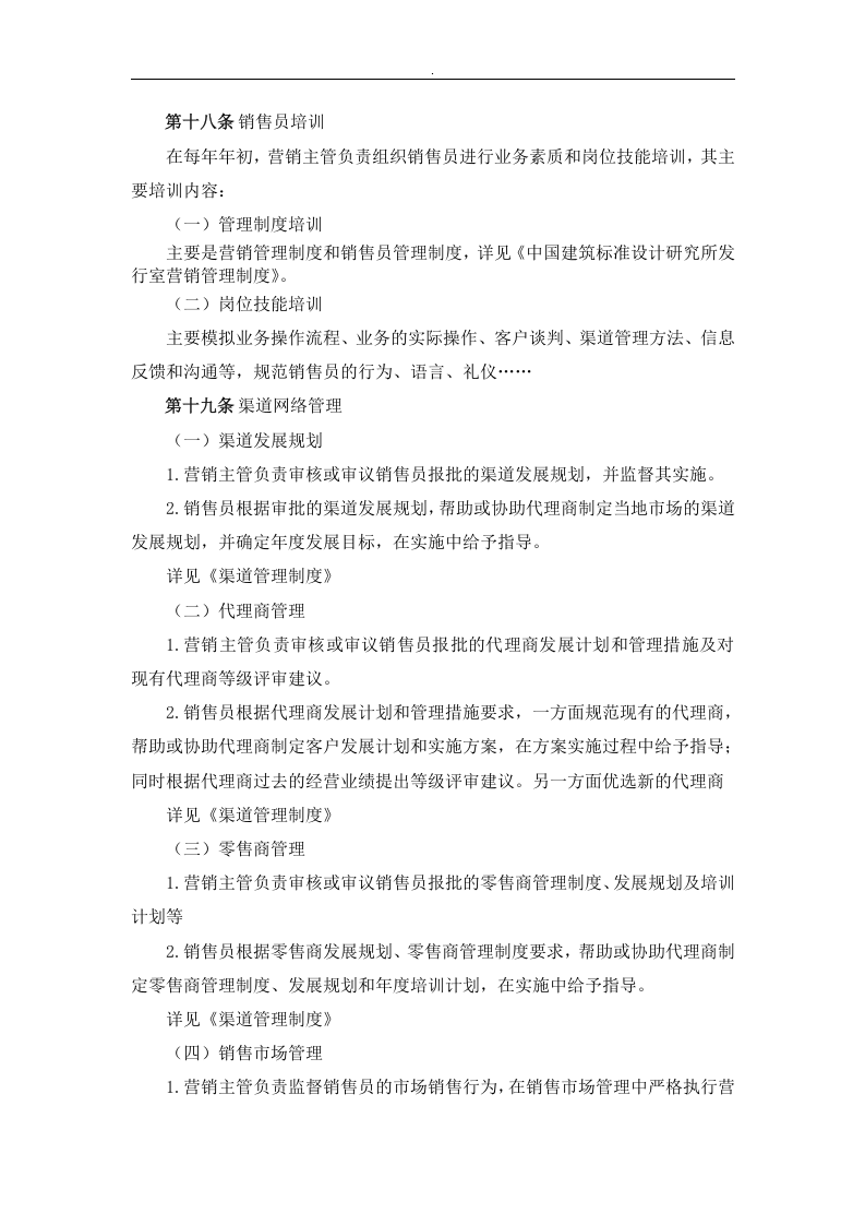 销售人员管理制度.doc 第4页