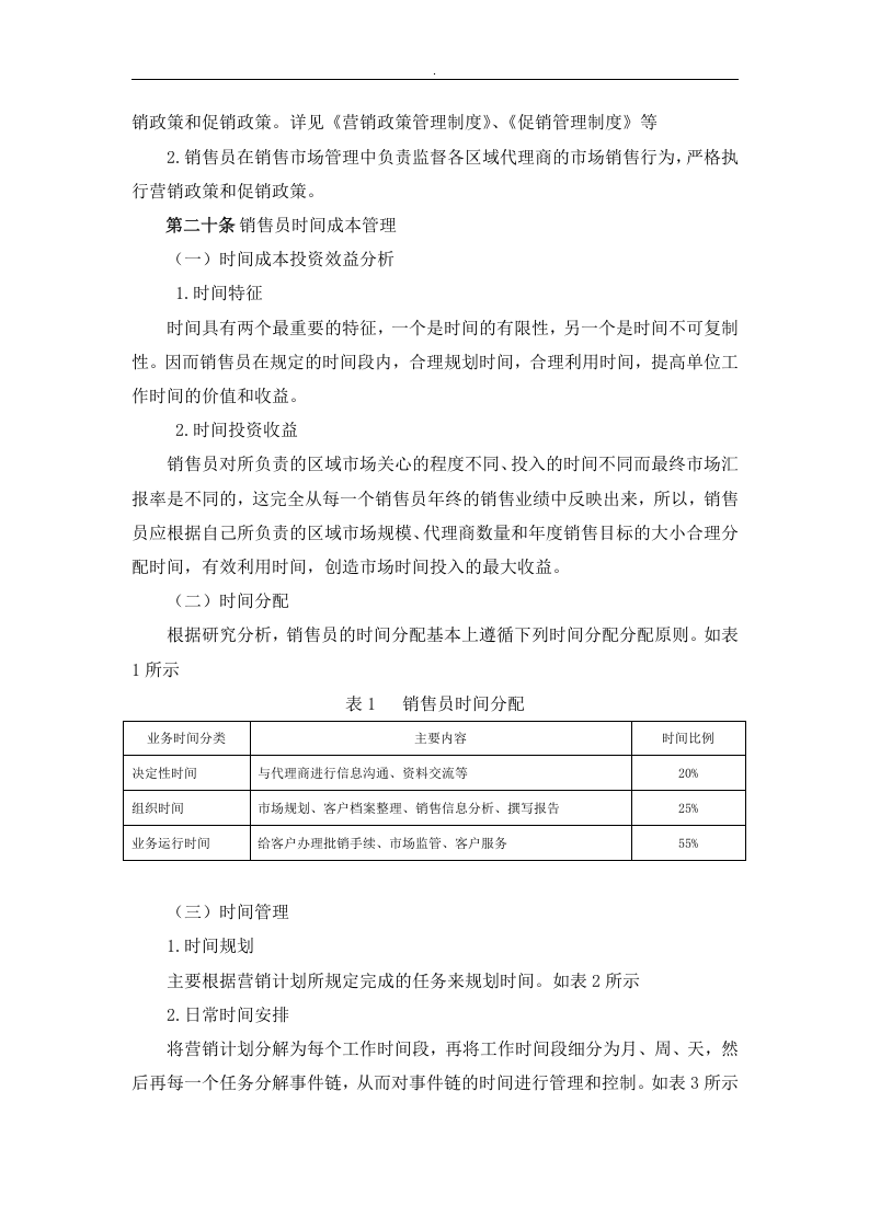 销售人员管理制度.doc 第5页