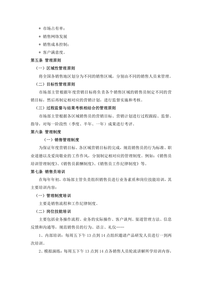 销售人员管理制度.docx 第3页