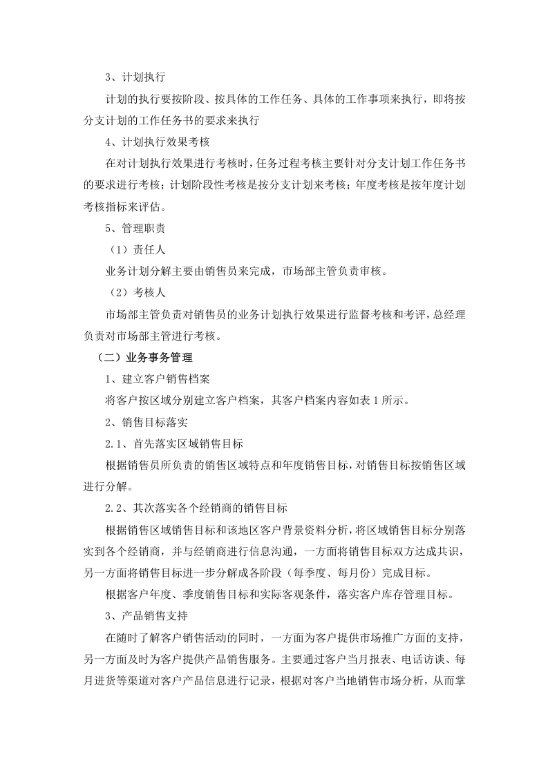 销售人员管理制度.docx 第5页