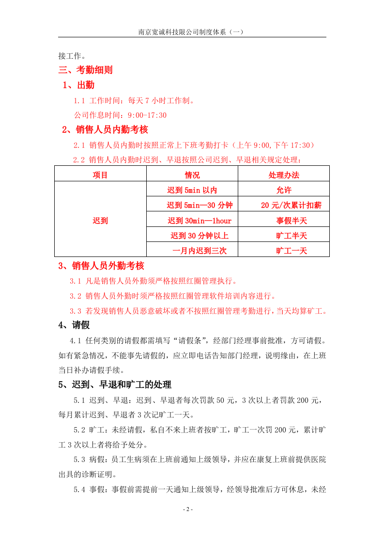 销售人员考勤管理制度 (1).doc 第2页