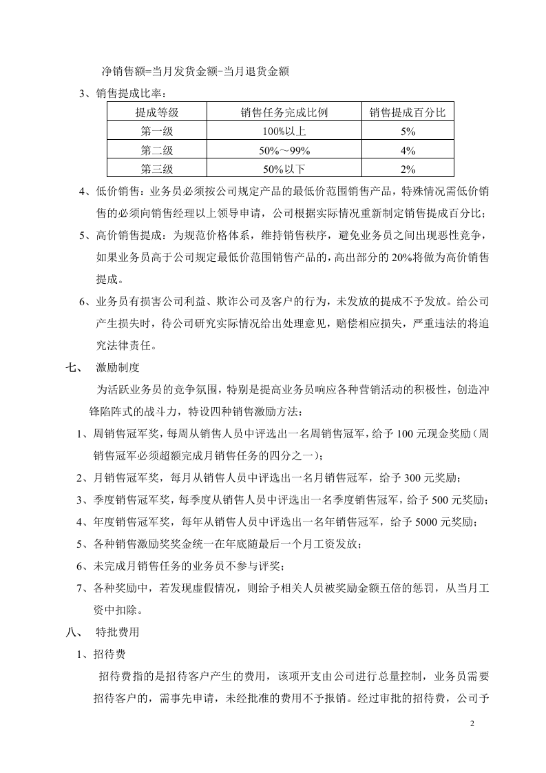 销售提成管理制度模板.doc 第2页