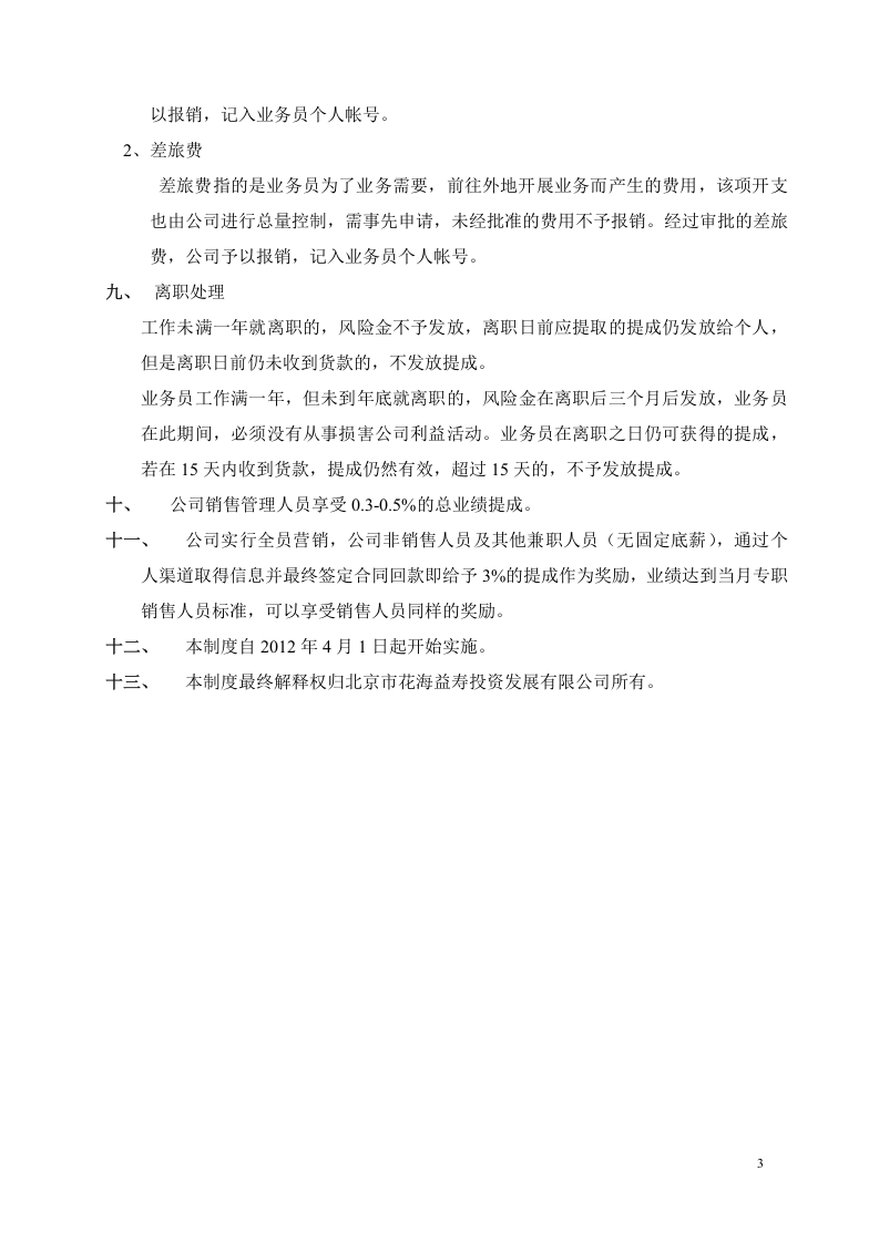 销售提成管理制度模板.doc 第3页