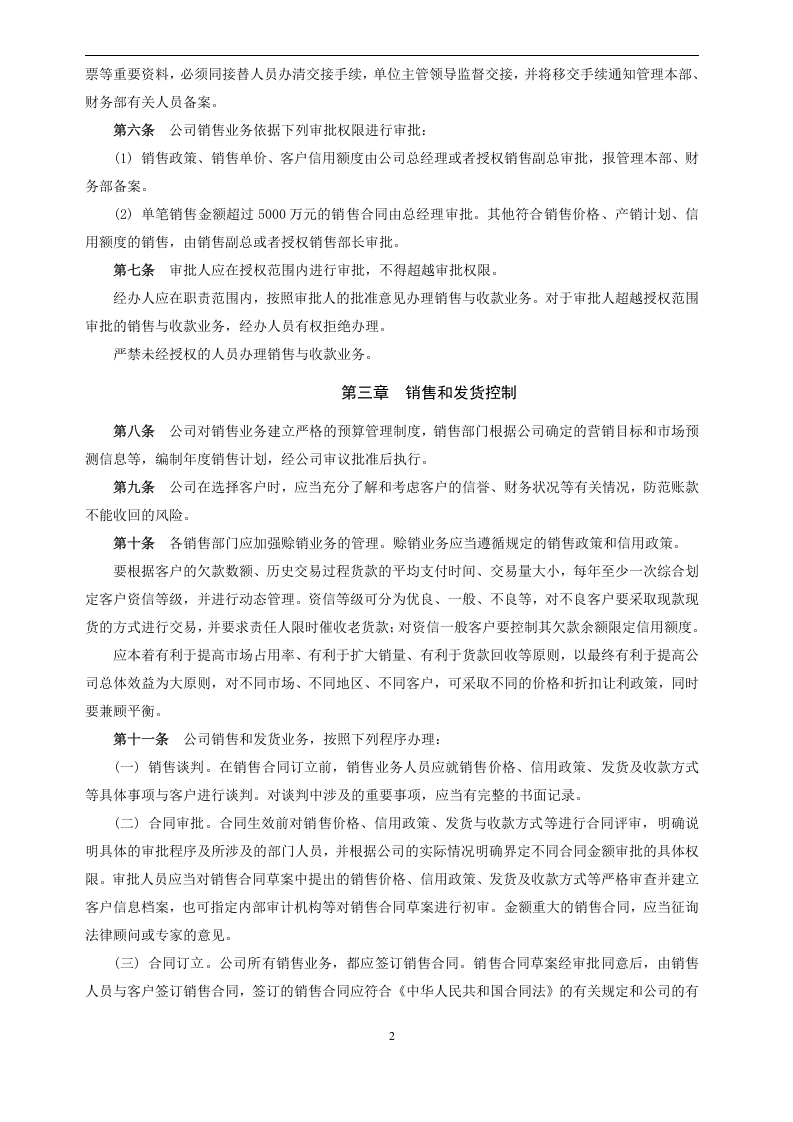 销售与收款管理制度.doc 第2页