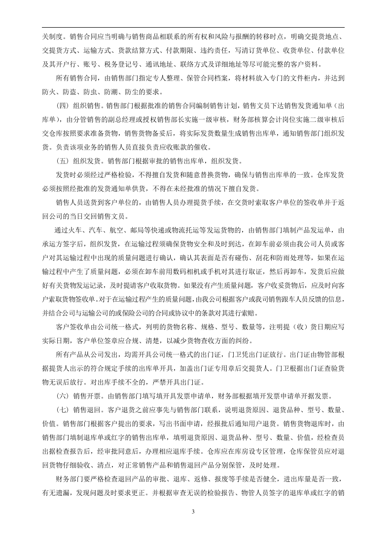 销售与收款管理制度.doc 第3页