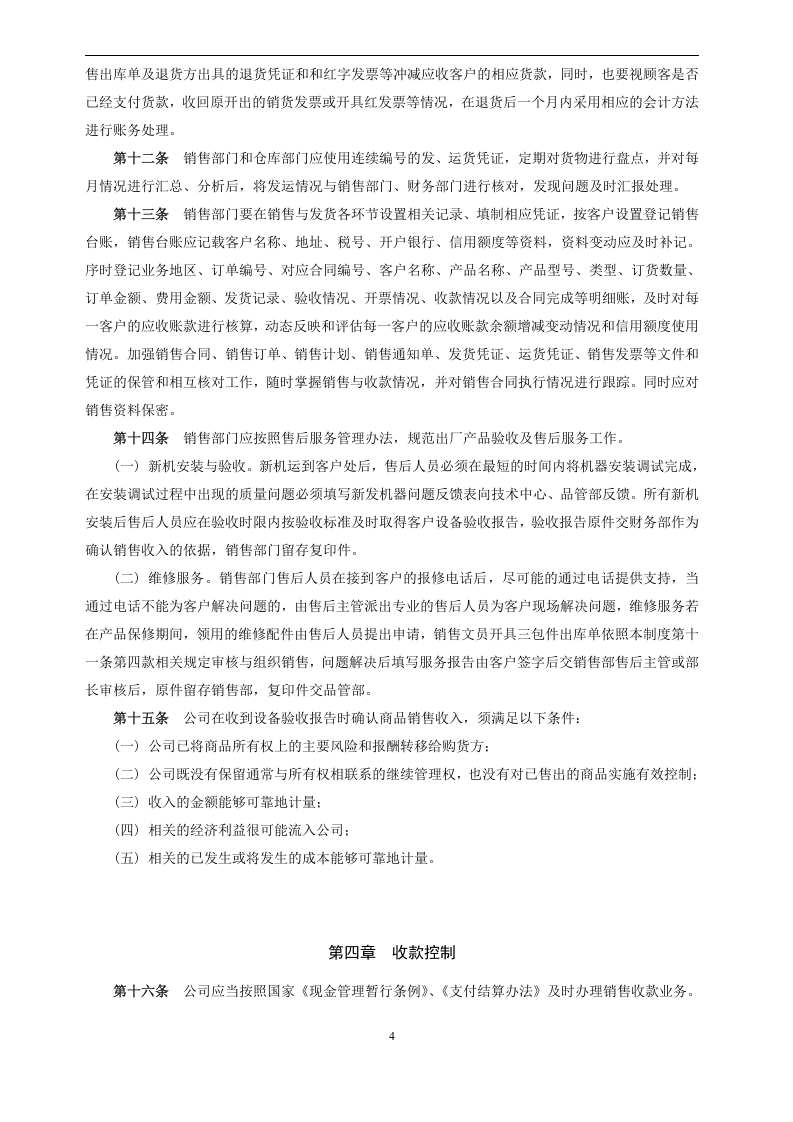 销售与收款管理制度.doc 第4页