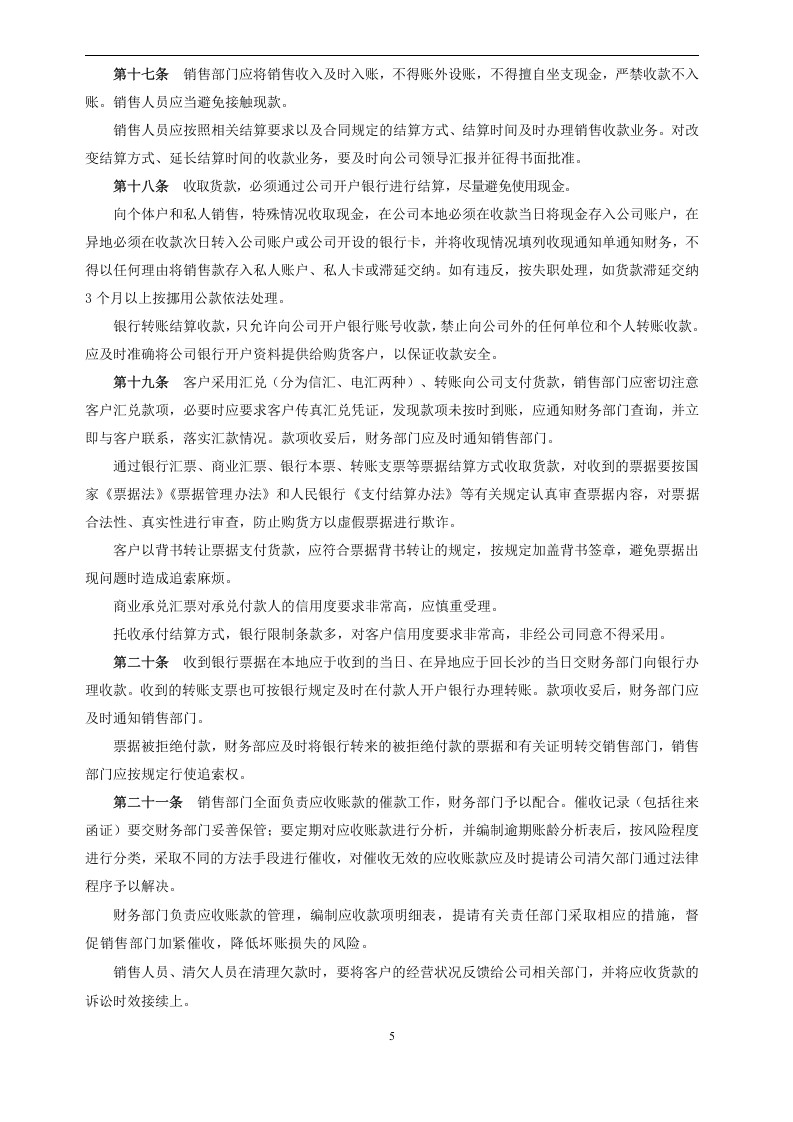 销售与收款管理制度.doc 第5页