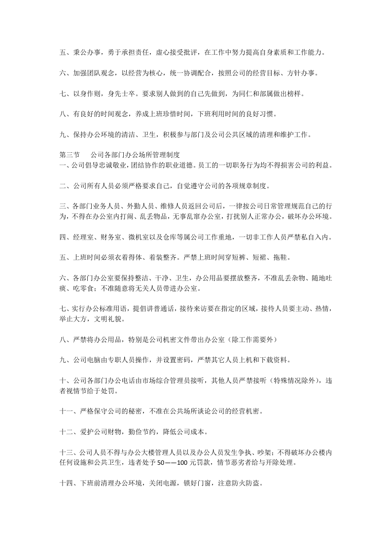 公司各项行政管理制度(全面).doc 第2页
