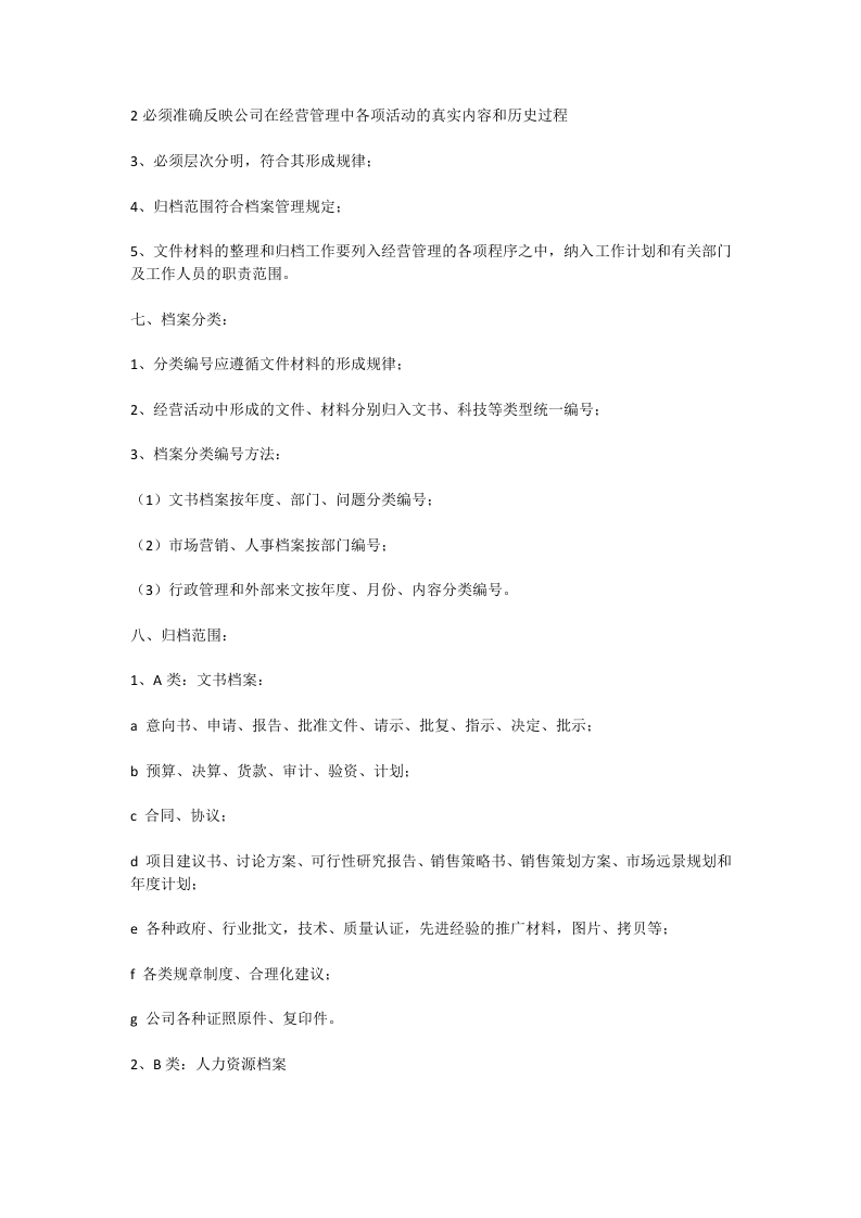 公司各项行政管理制度(全面).doc 第4页